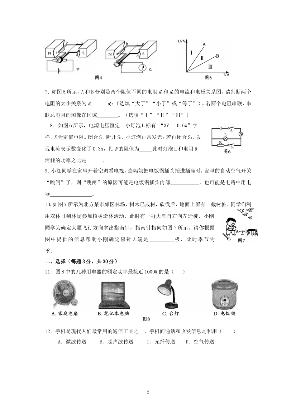 电学综合测试四_第2页