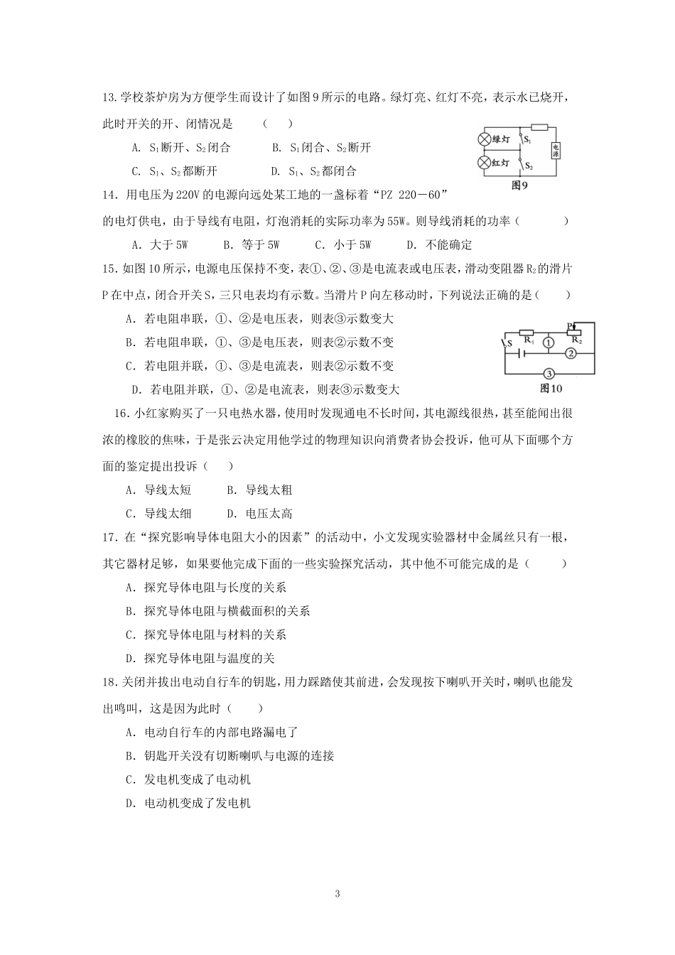 电学综合测试四_第3页