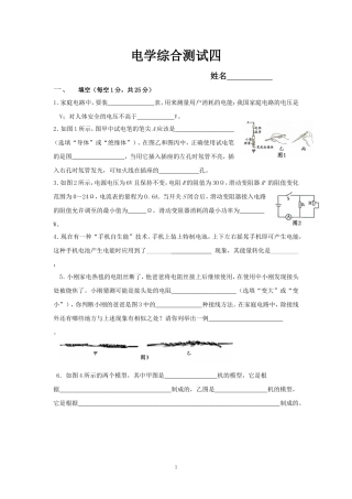 电学综合测试四