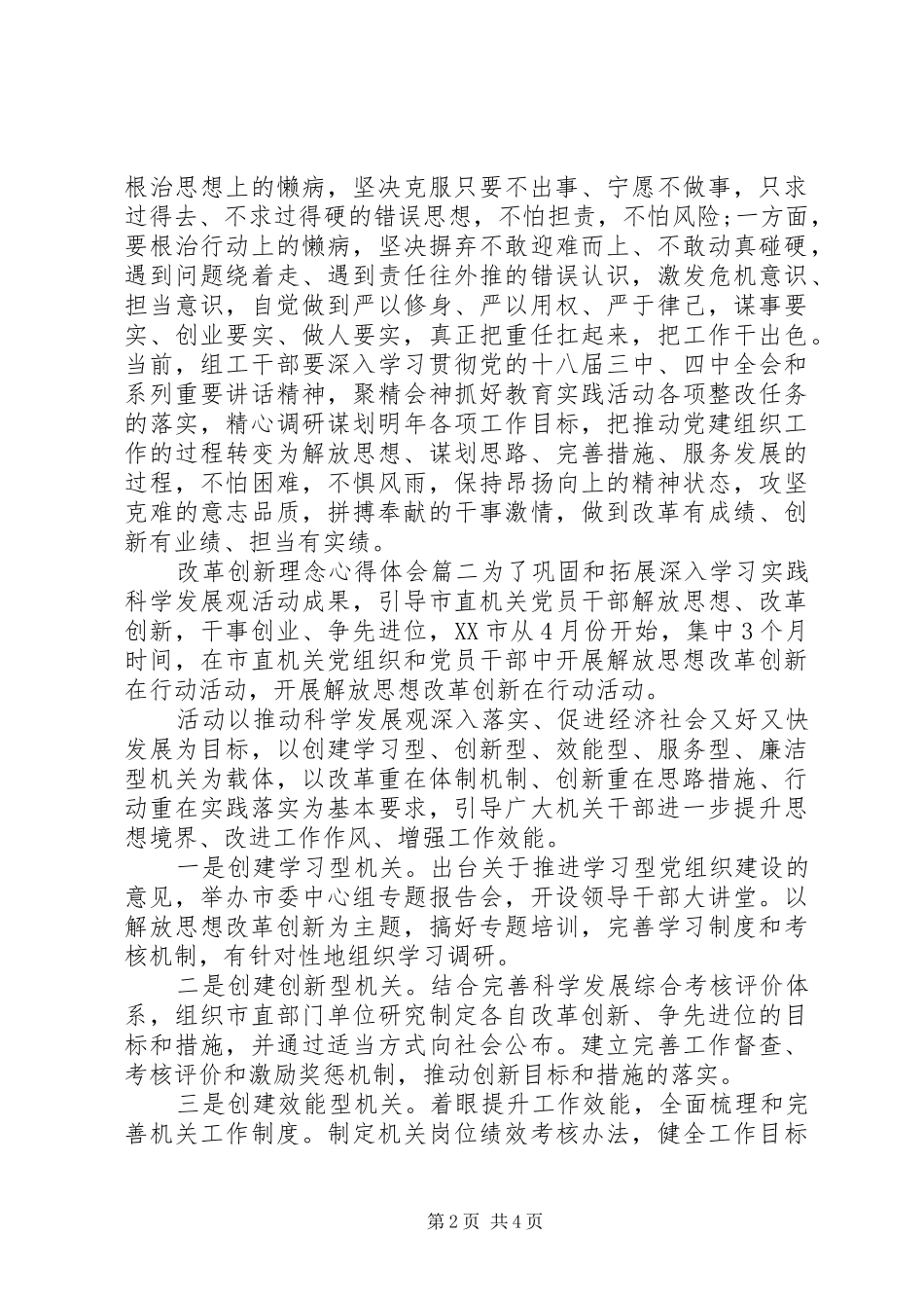 改革创新理念心得体会_第2页