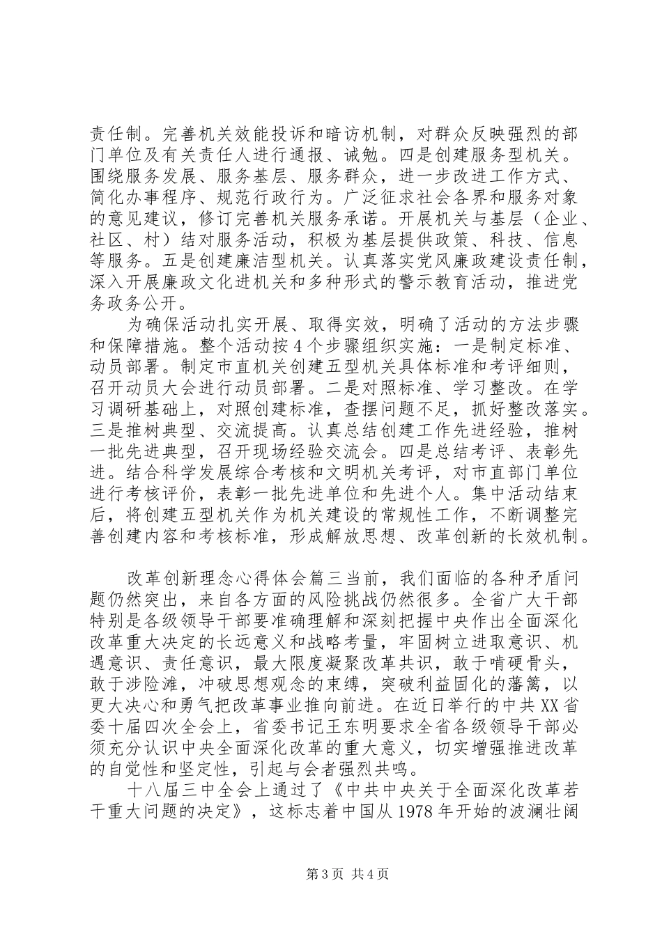 改革创新理念心得体会_第3页