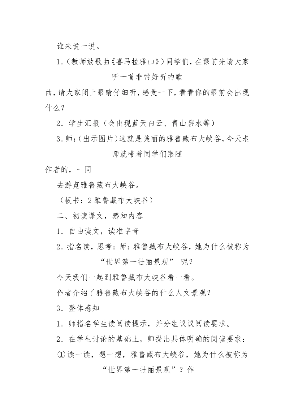 四年级语文雅鲁藏布大峡谷教学设计_第2页