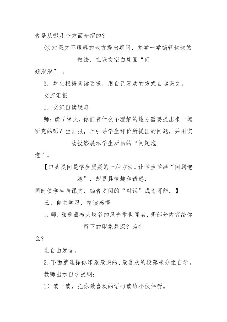 四年级语文雅鲁藏布大峡谷教学设计_第3页