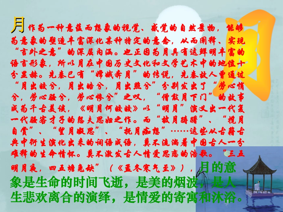 古诗词意象总结_第2页