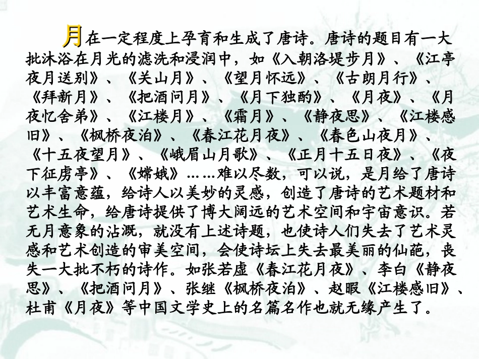古诗词意象总结_第3页