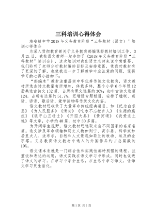 三科培训心得体会