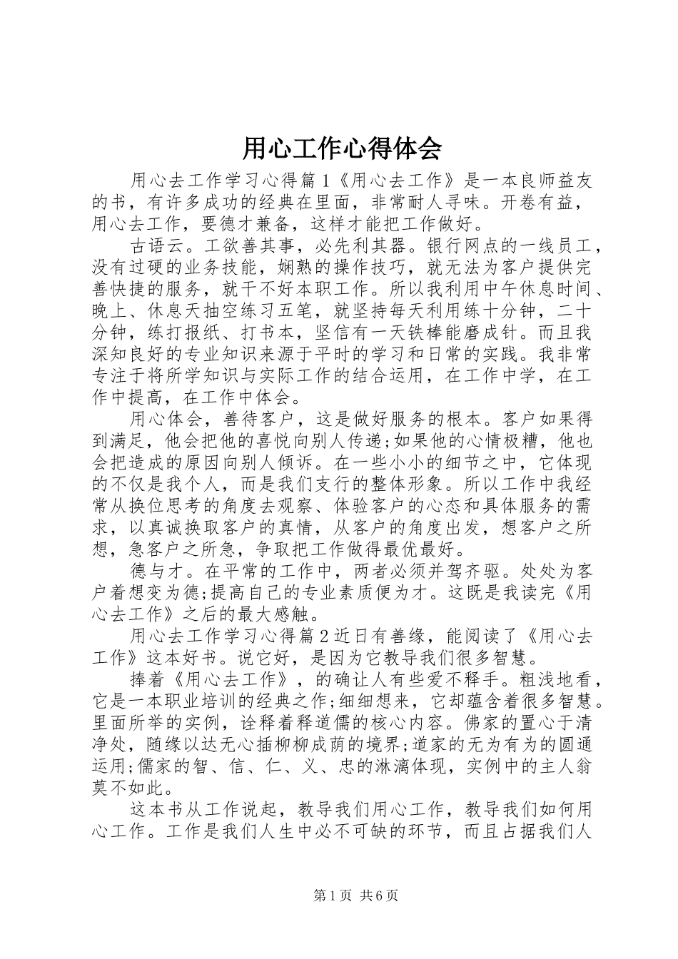 用心工作心得体会_第1页