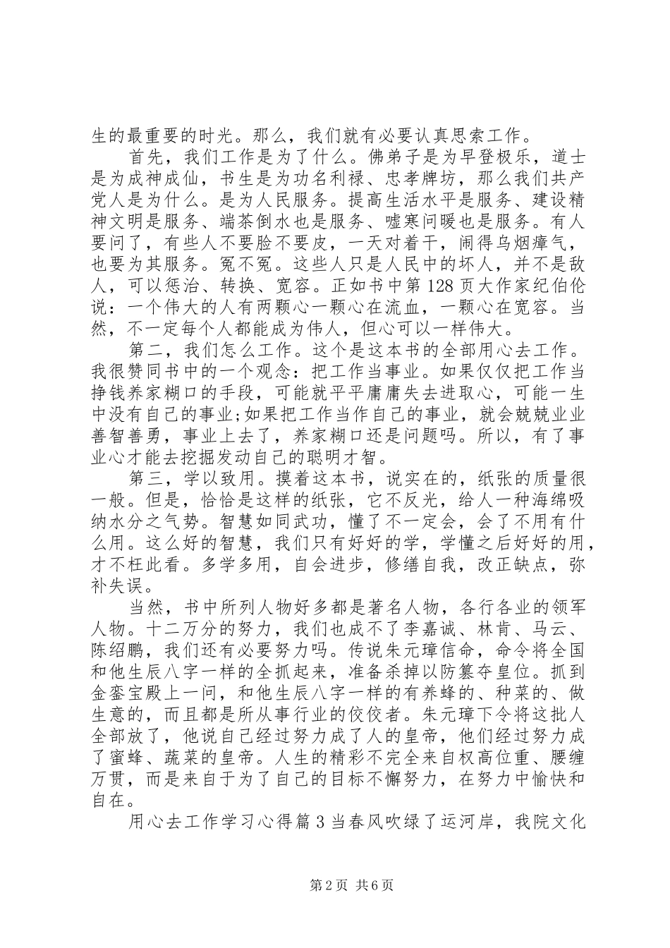 用心工作心得体会_第2页