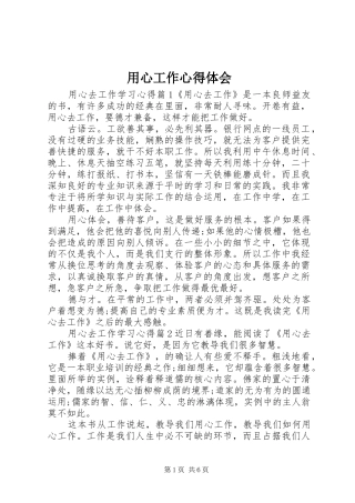 用心工作心得体会