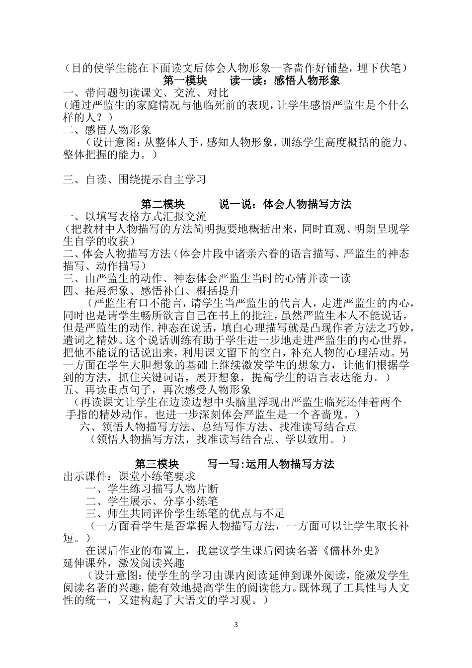 杨亚琴临死前的严监生最终上交说课稿_第3页