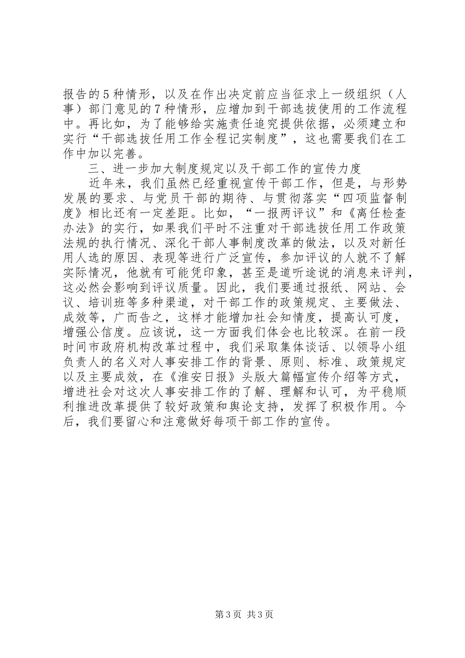 四项监督制度的学习心得_第3页