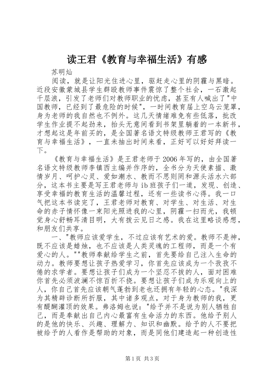 读王君《教育与幸福生活》有感_第1页