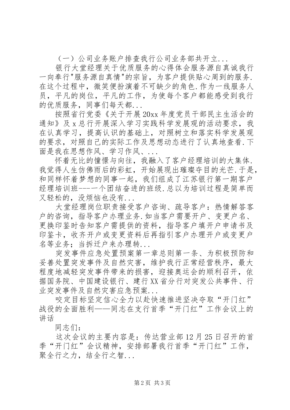 银行警示教育心得体会相关范文-个人警示教育心得体会_第2页