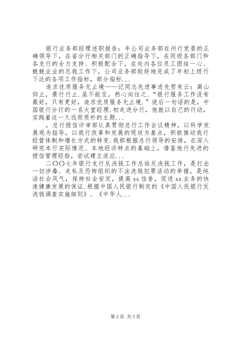 银行警示教育心得体会相关范文-个人警示教育心得体会_第3页