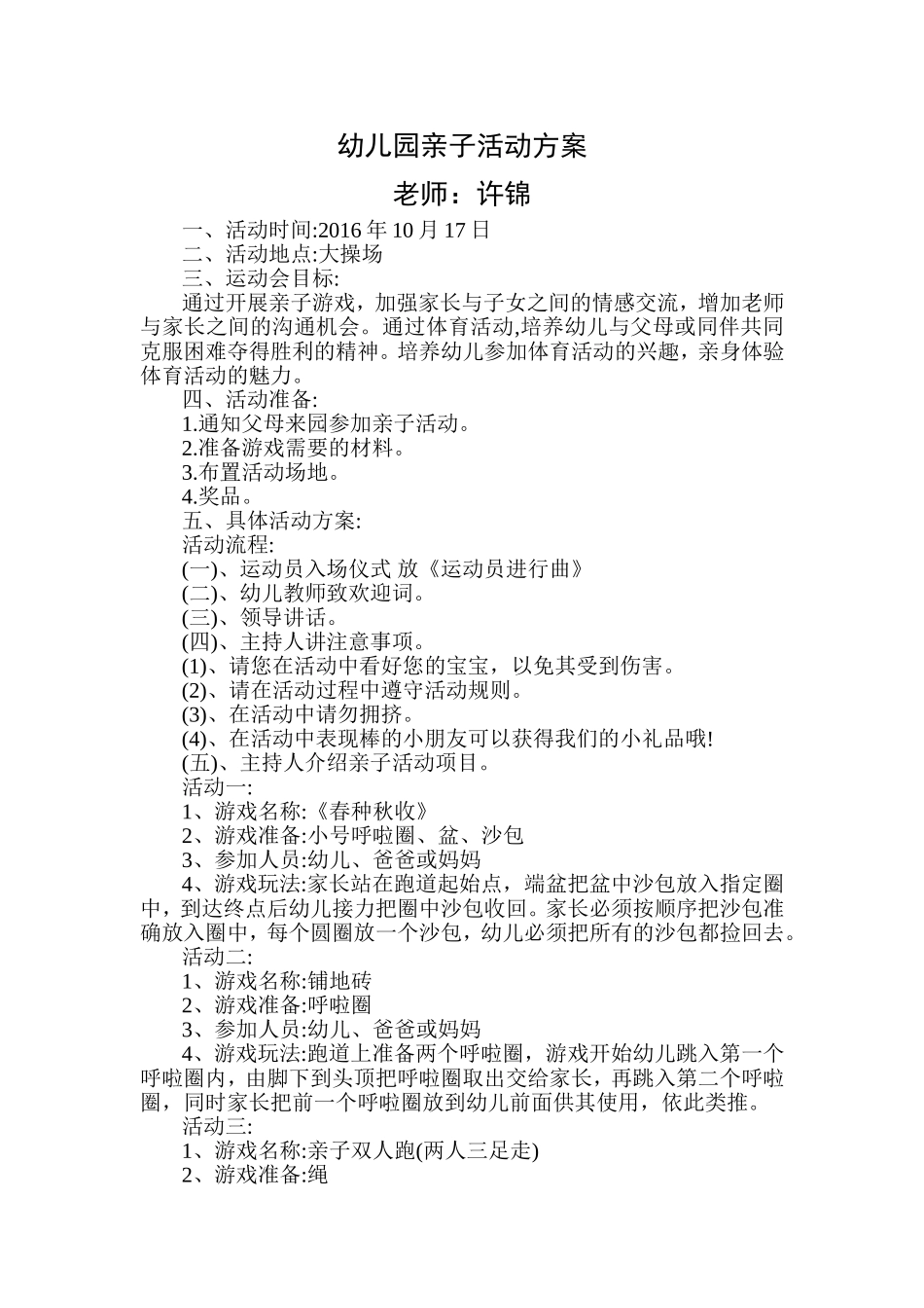 幼儿园亲子活动方案_第1页