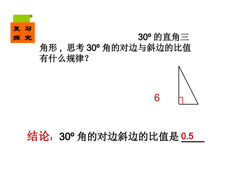 正弦三角函数_第2页