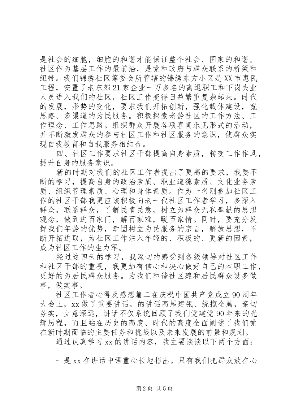 社区工作者心得及感想_第2页