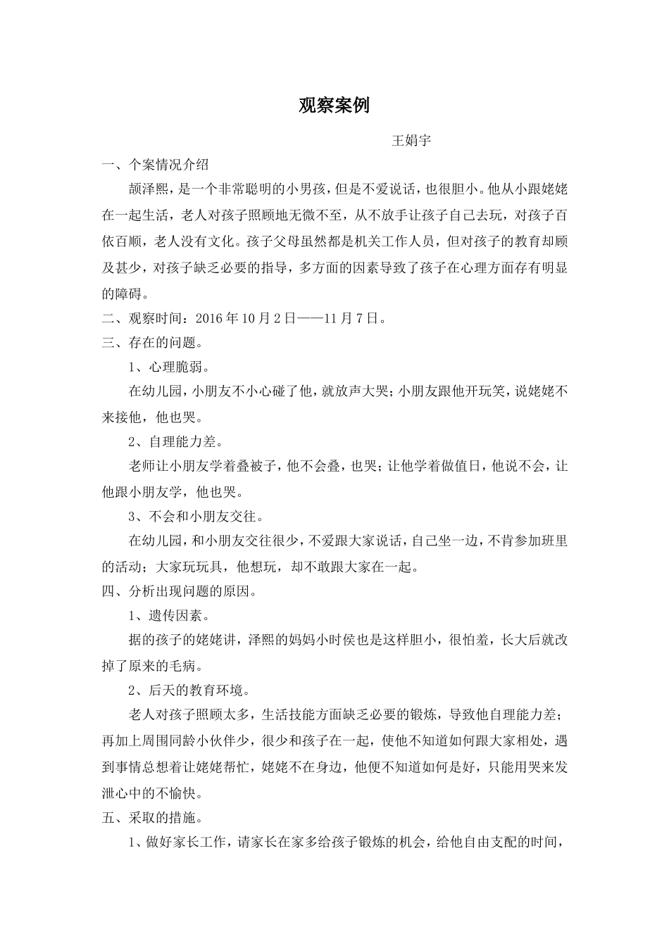 观察案例 (2)_第1页