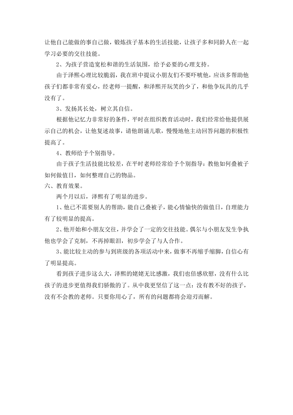 观察案例 (2)_第2页