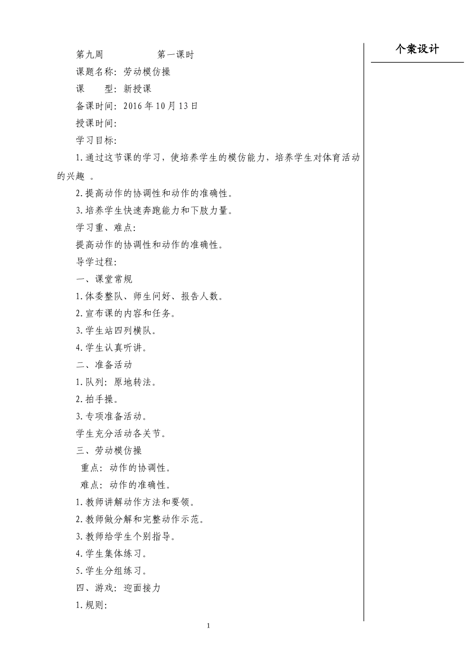 低年级体9周教案_第1页