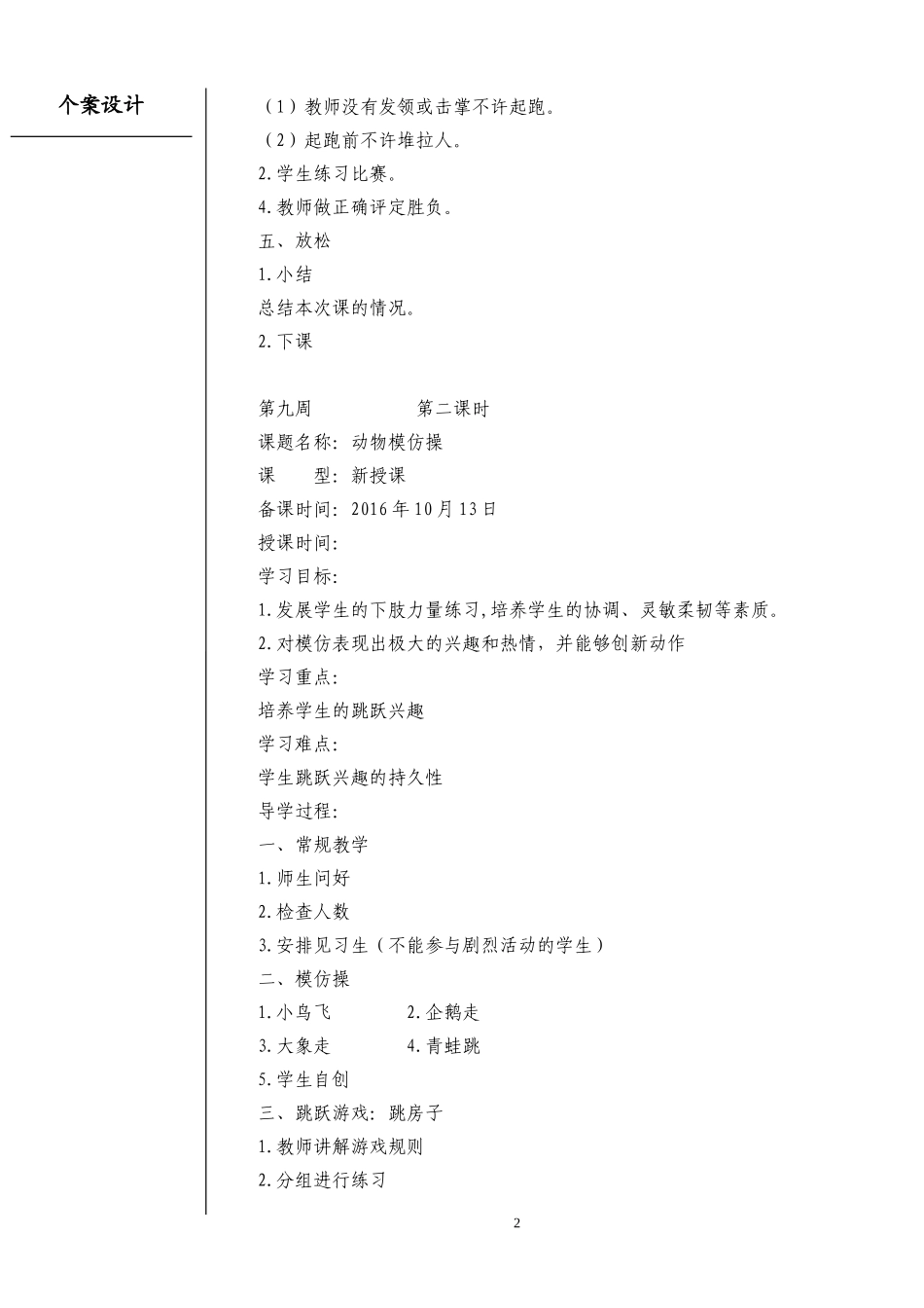 低年级体9周教案_第2页