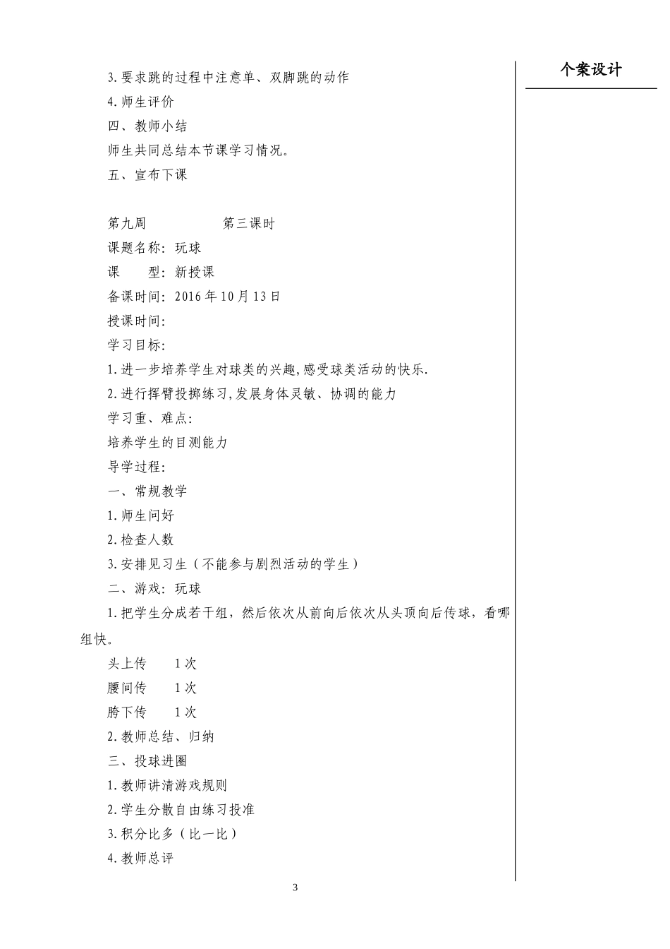 低年级体9周教案_第3页