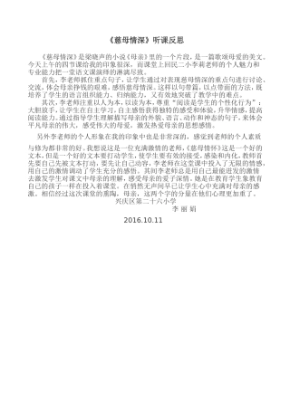 慈母情深听课反思1