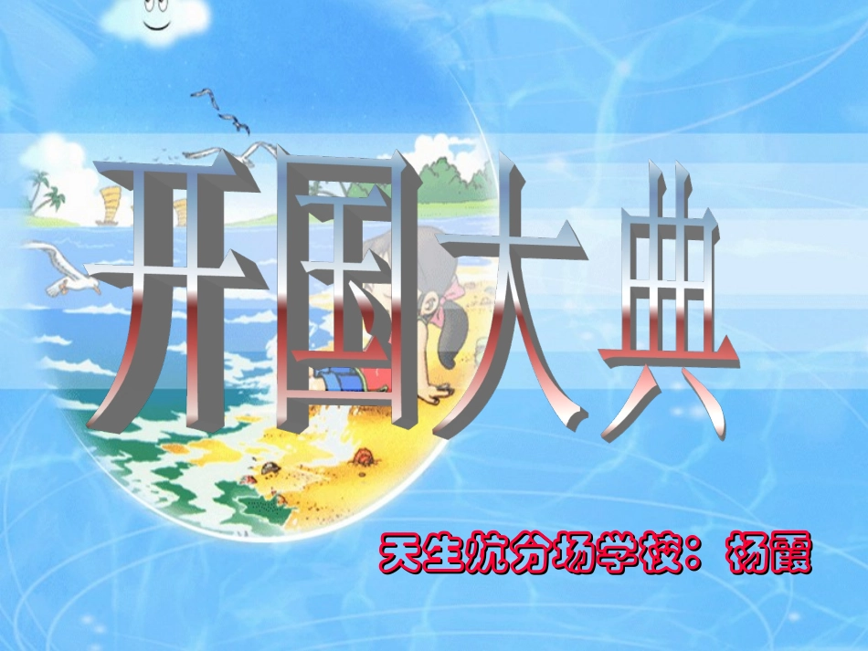 《开国大典》课件2_第1页