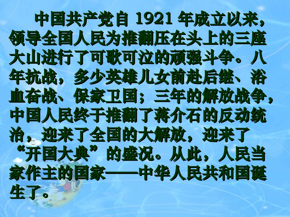 《开国大典》课件2_第3页