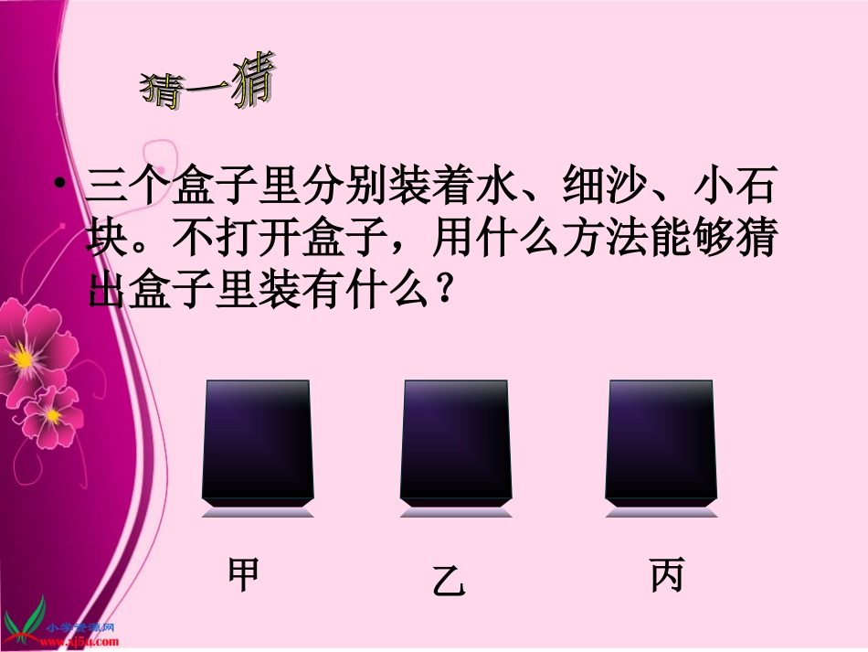 苏教版科学课《地球的内部》课件_第2页