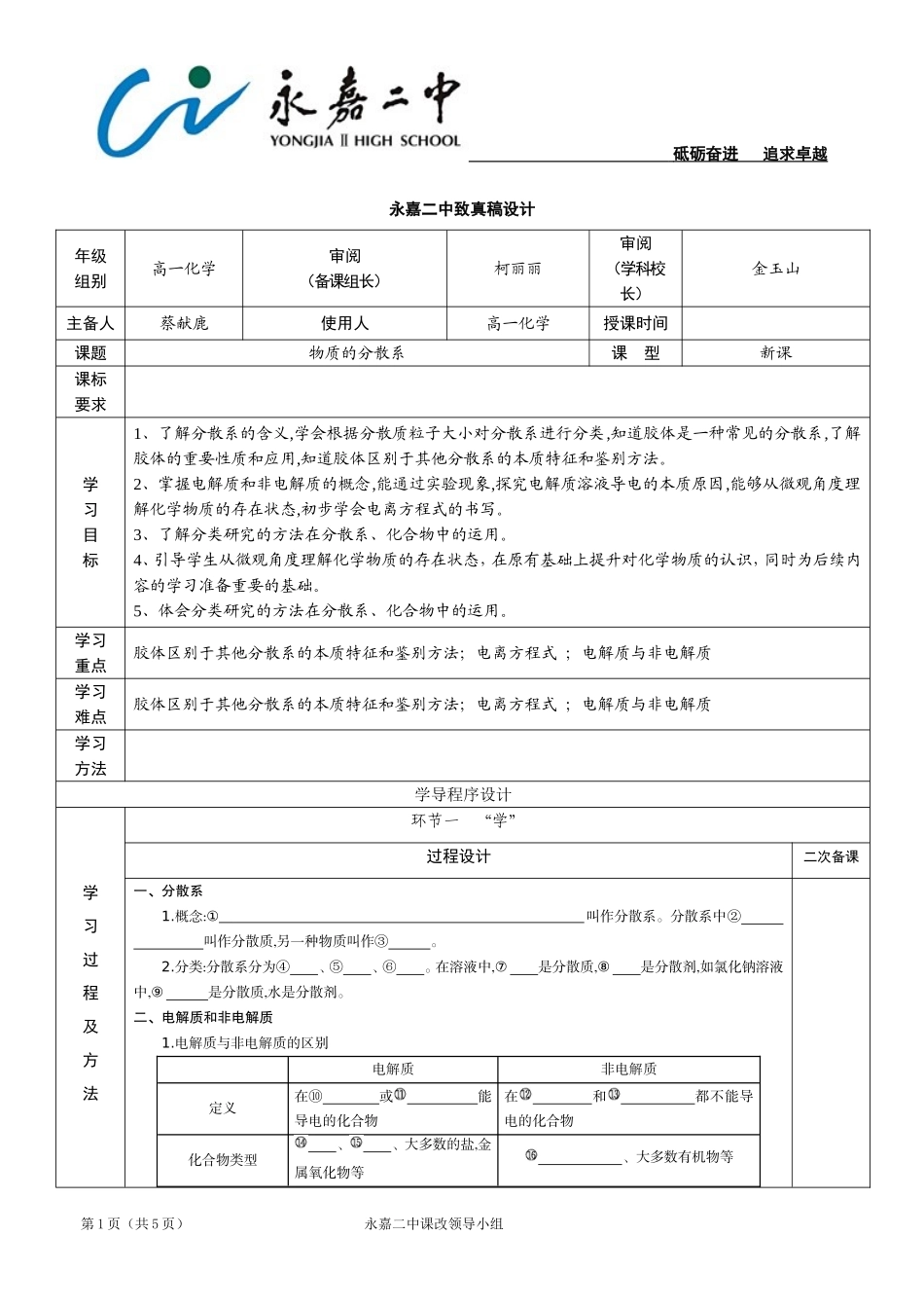 物质的分散系致真稿_第1页