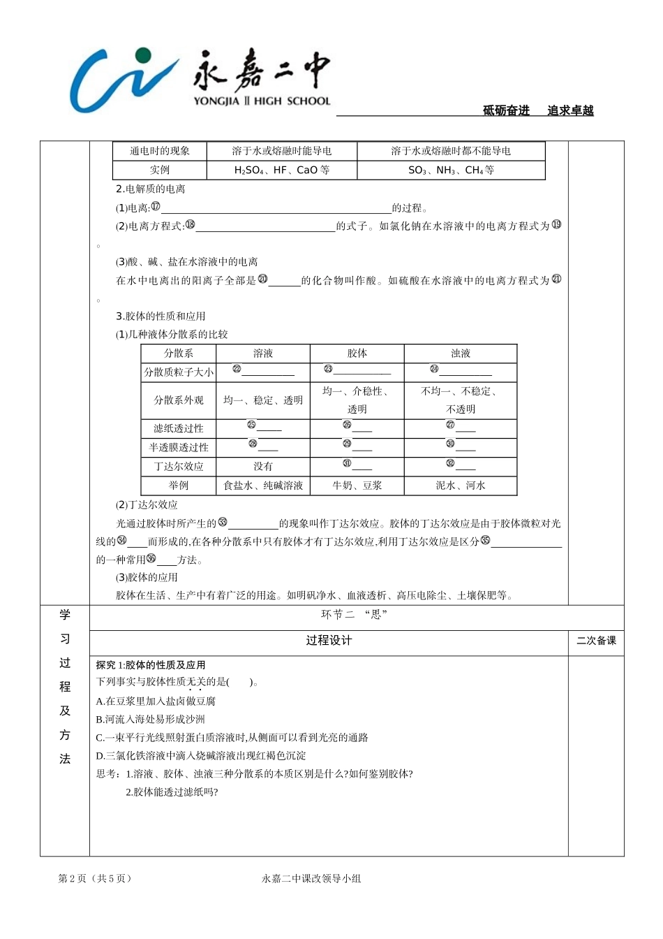 物质的分散系致真稿_第2页
