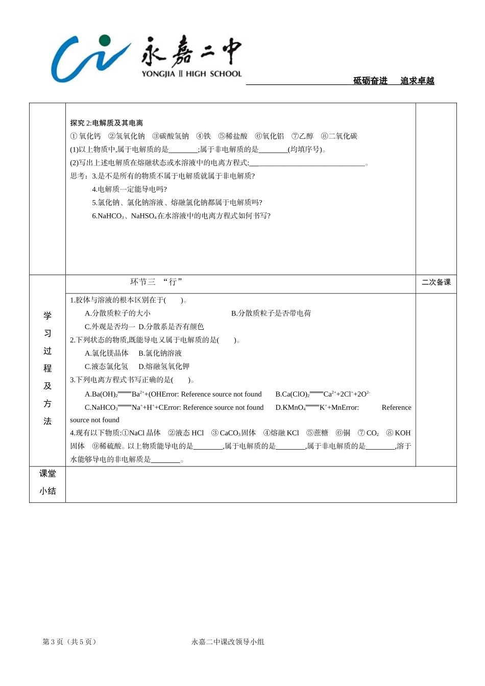 物质的分散系致真稿_第3页