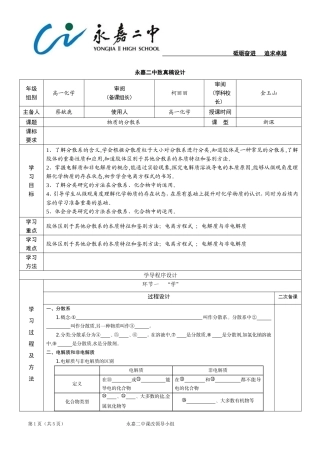 物质的分散系致真稿