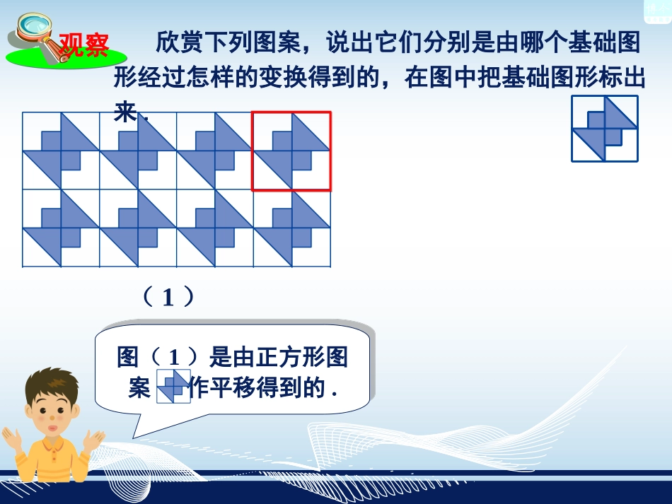 图形变换的简单应用_第2页