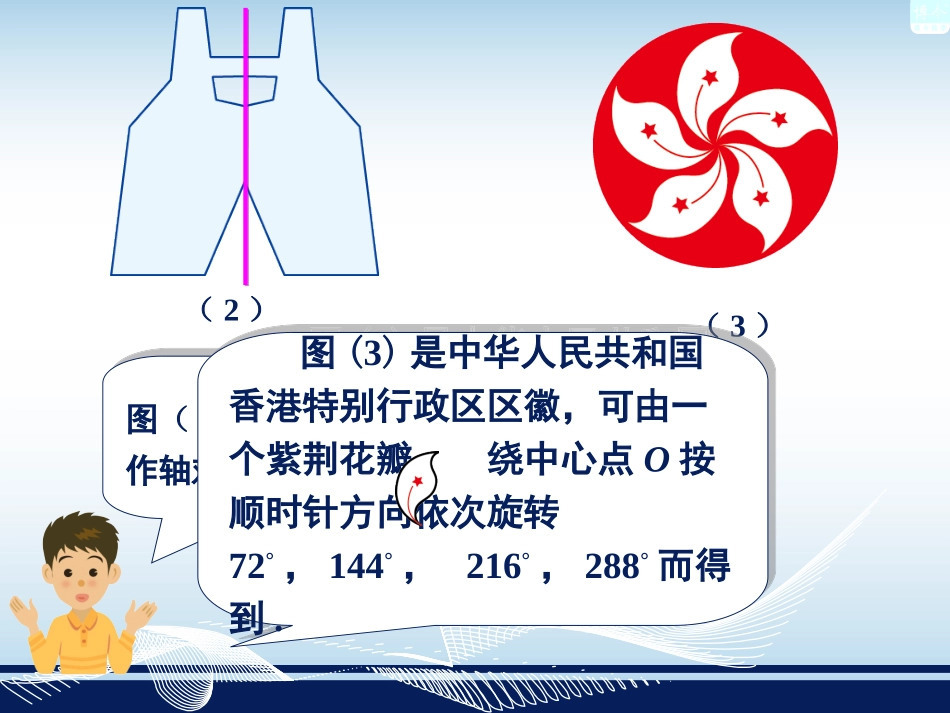图形变换的简单应用_第3页