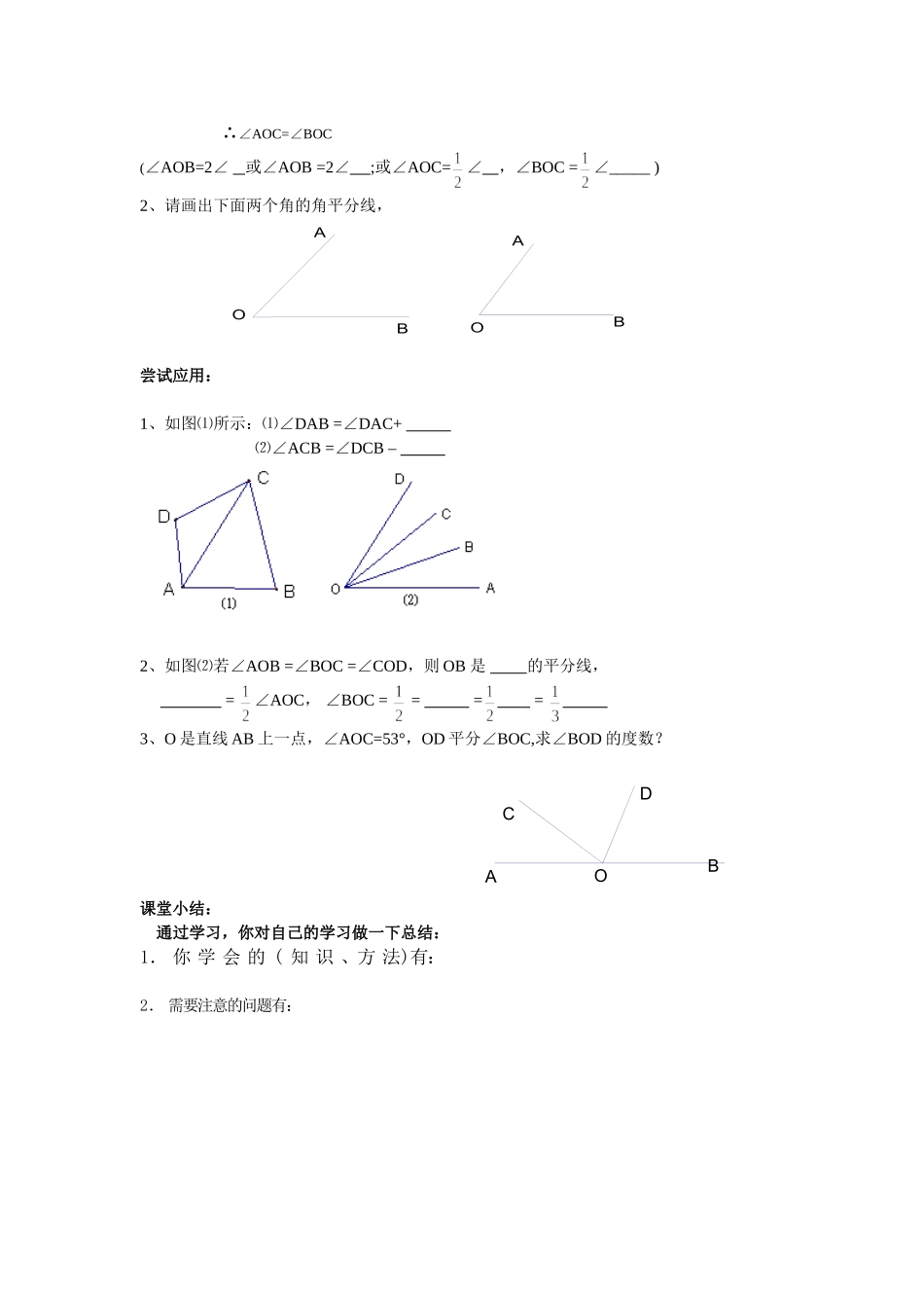 角的比较与运算(1)导学案_第2页