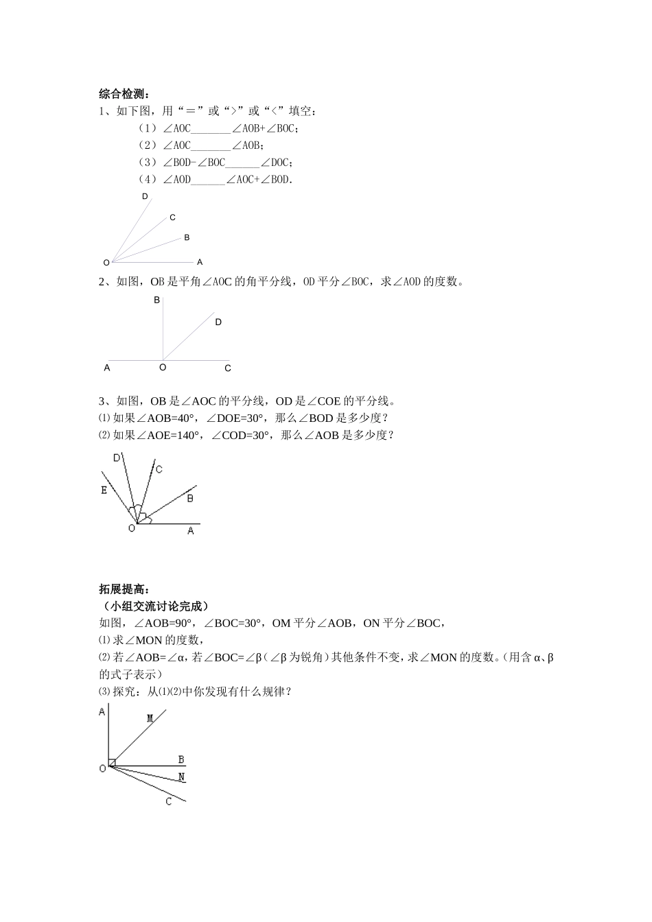 角的比较与运算(1)导学案_第3页