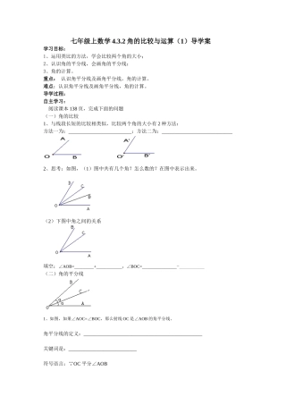 角的比较与运算(1)导学案