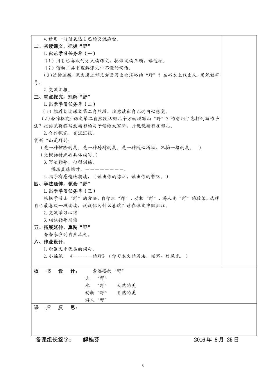 索溪峪的野学习设计方案_第3页