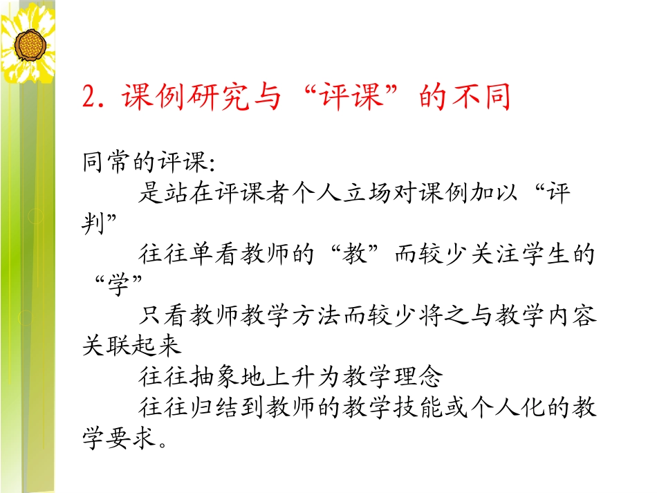 语文课例研究及其方法_第3页