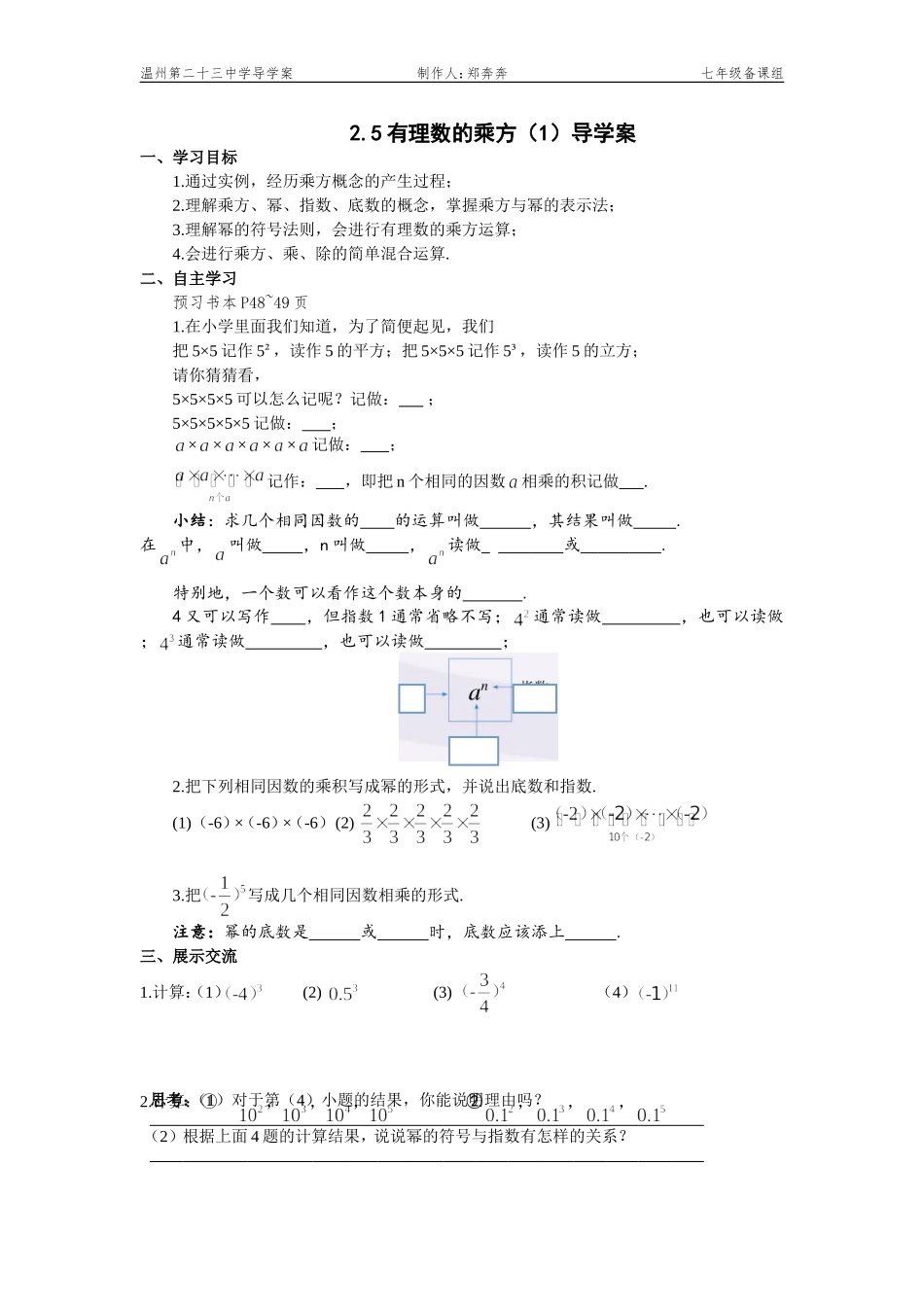 有理数的乘方导学案_第1页