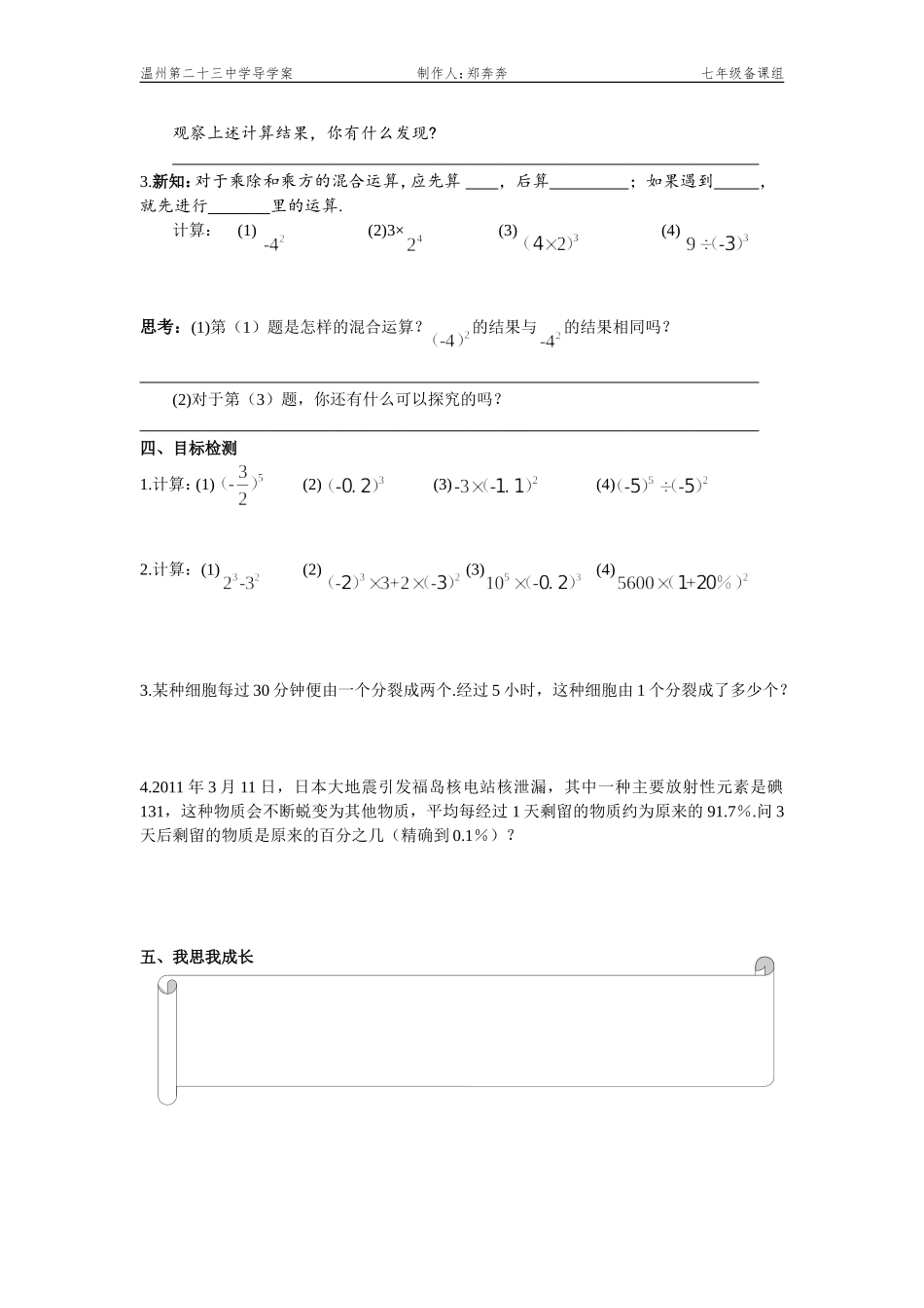 有理数的乘方导学案_第2页