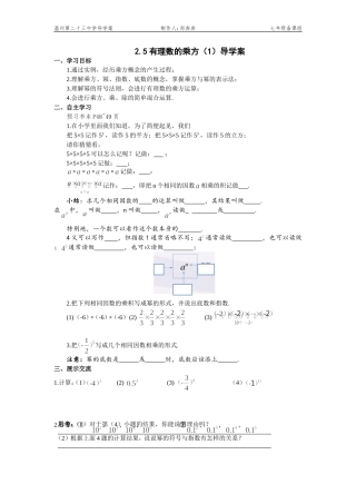 有理数的乘方导学案