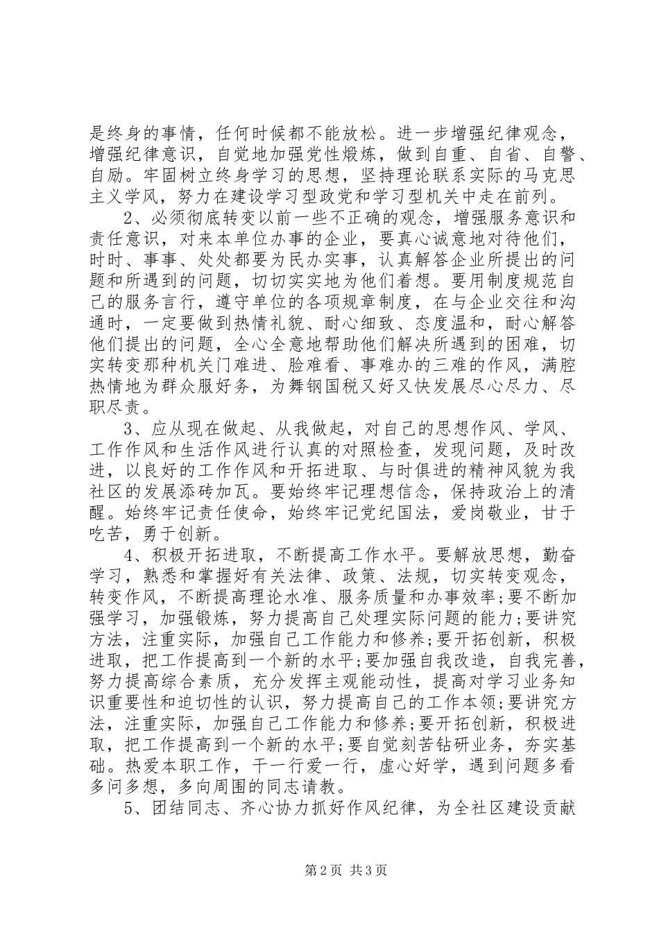 思想作风整顿对照检查材料心得体会_第2页