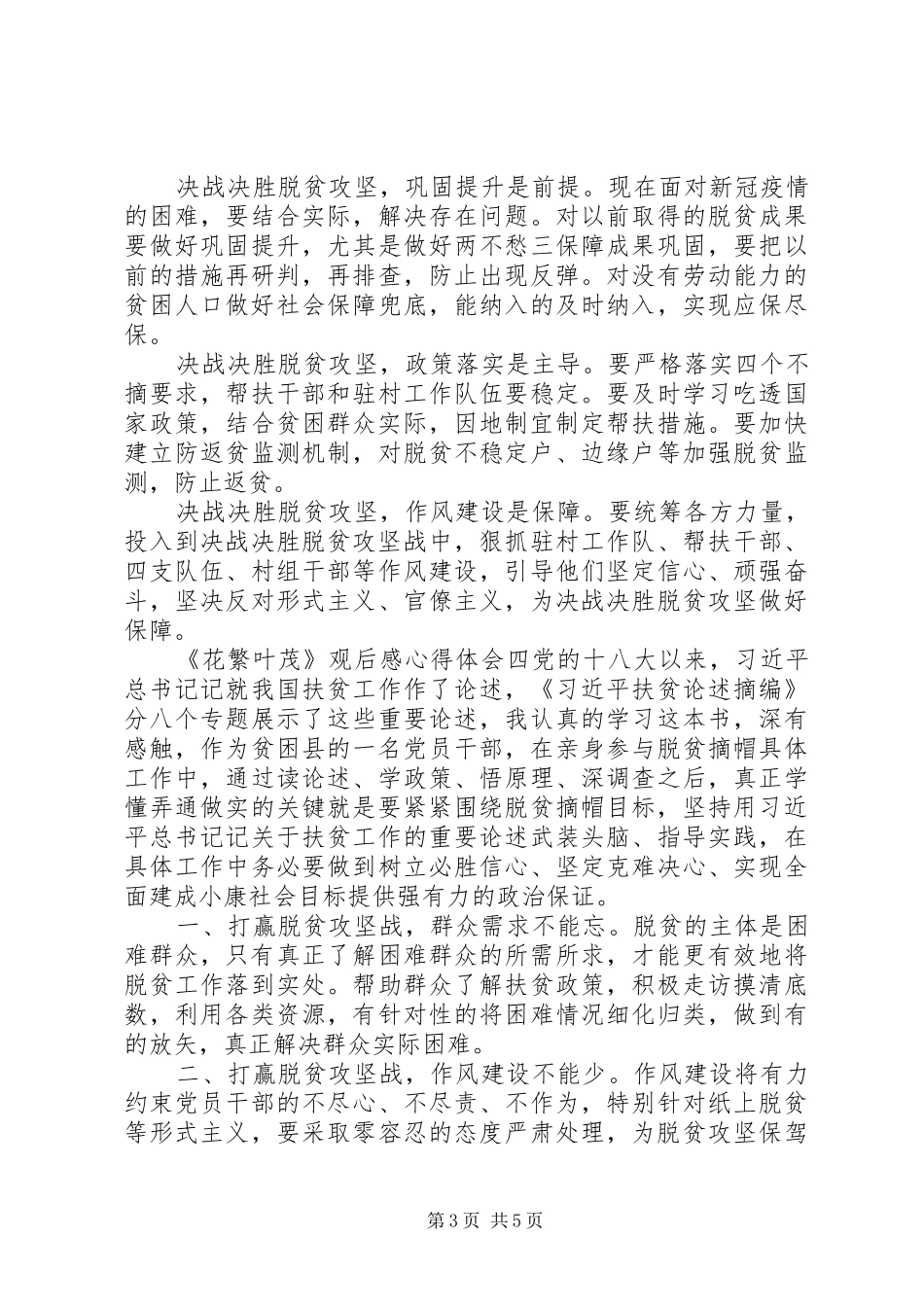 观看《花繁叶茂》心得体会范文五篇_第3页