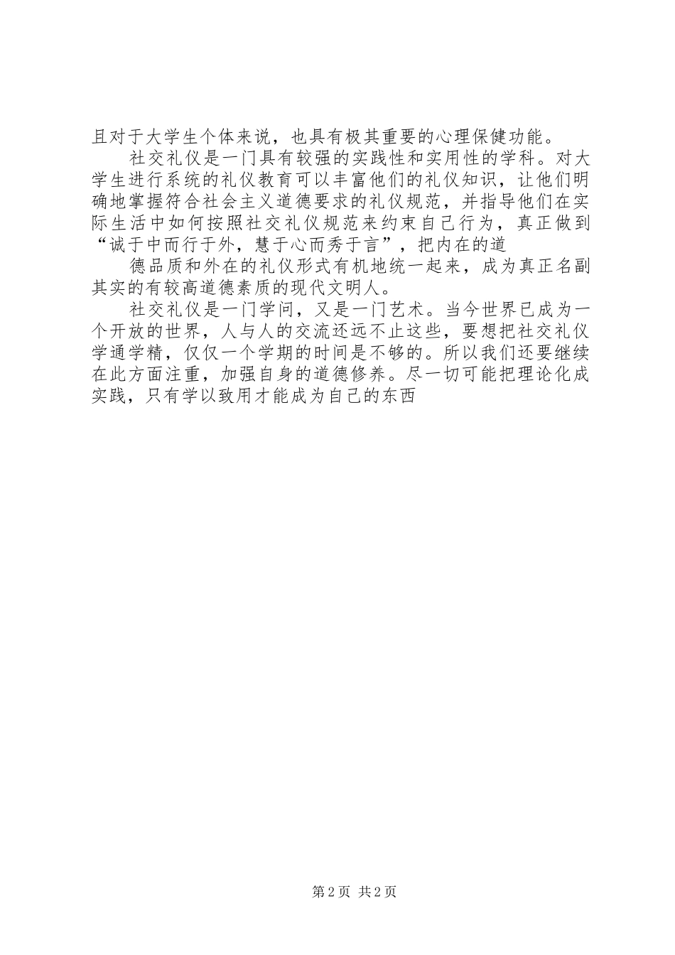 学习社交礼仪的收获和体会_第2页