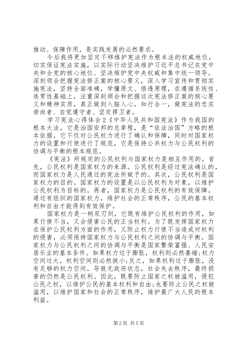 [学习宪法个人心得体会优秀]_第2页