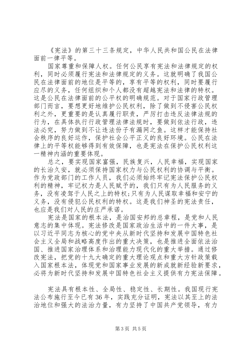 [学习宪法个人心得体会优秀]_第3页