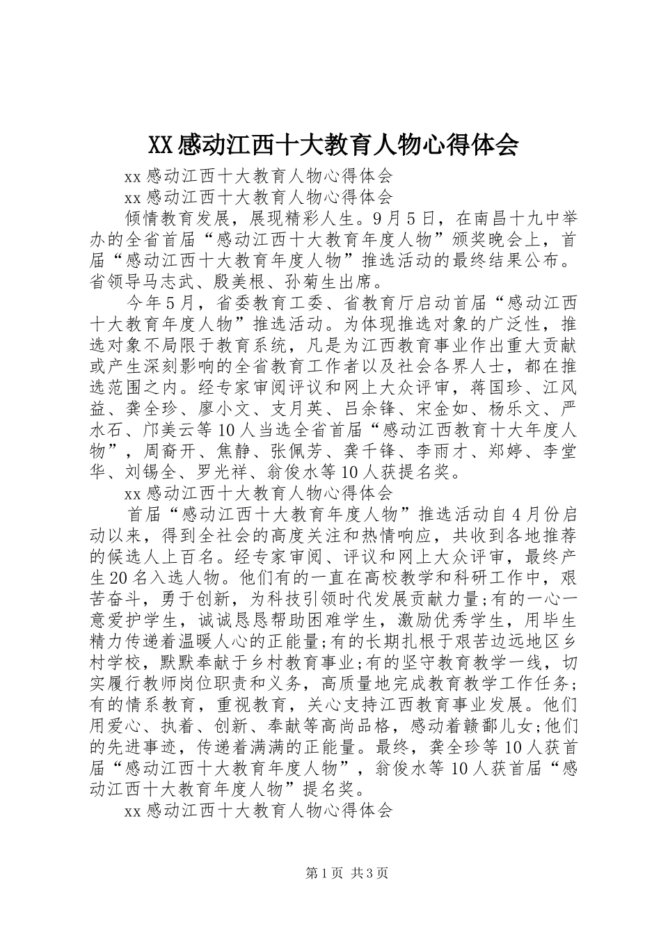 XX感动江西十大教育人物心得体会_第1页